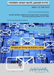 אילו 3 תיבות מייל יש בעבודה