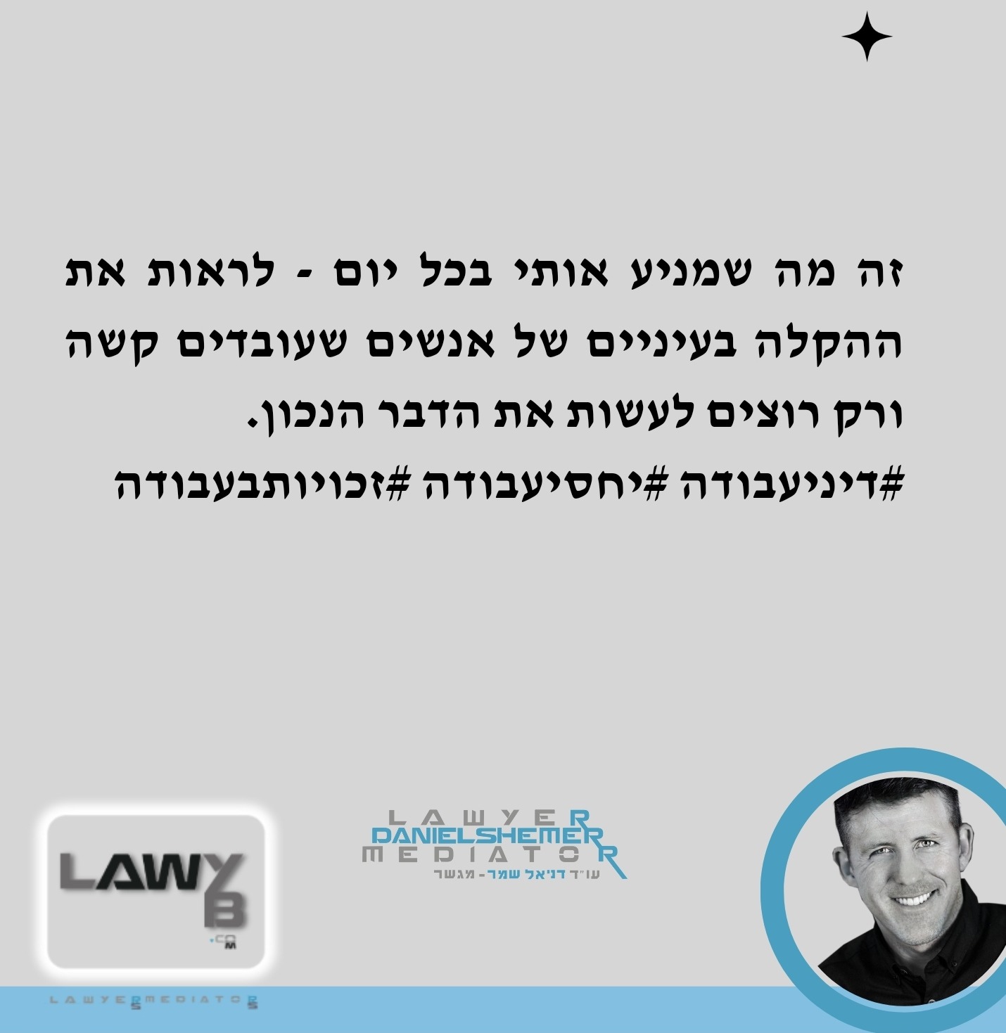 מעסיק קיבל תביעה